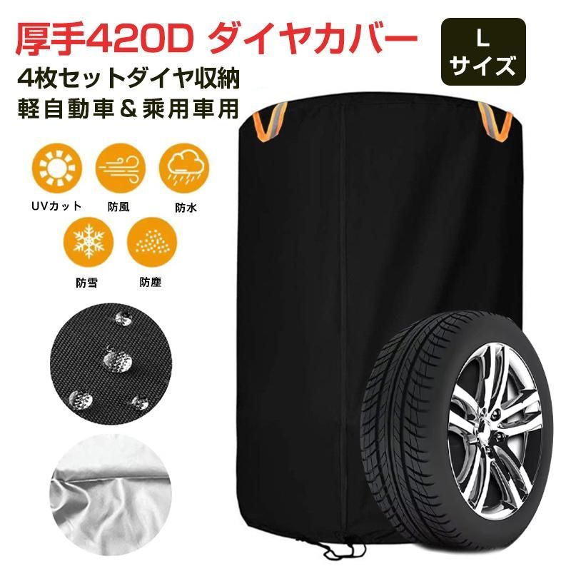 タイヤカバー 屋外 防水 4本セット 1本用 車 タイヤ カバー 厚手 タイヤカバー 屋外 防水 4本セット 1本用 車 タイヤ カバー 厚手
