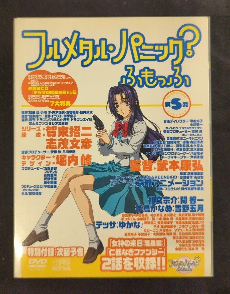 フルメタル・パニック?ふもっふ 第5発〈初回限定生産・DVD+CD・2枚組〉 Amazon.co.jp: フルメタル・パニック?ふもっふ 第5発 [DVD] : 関