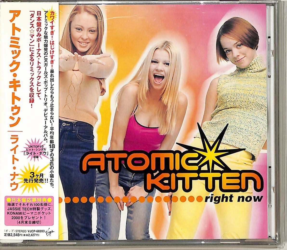 CD1枚 / アトミック・キトゥン (ATOMIC KITTEN) / Right Now +1  (2000年・VJCP-68203・ハウス・HOUSE) / D00161598 - 神戸レコード倶楽部＠メルカリ店