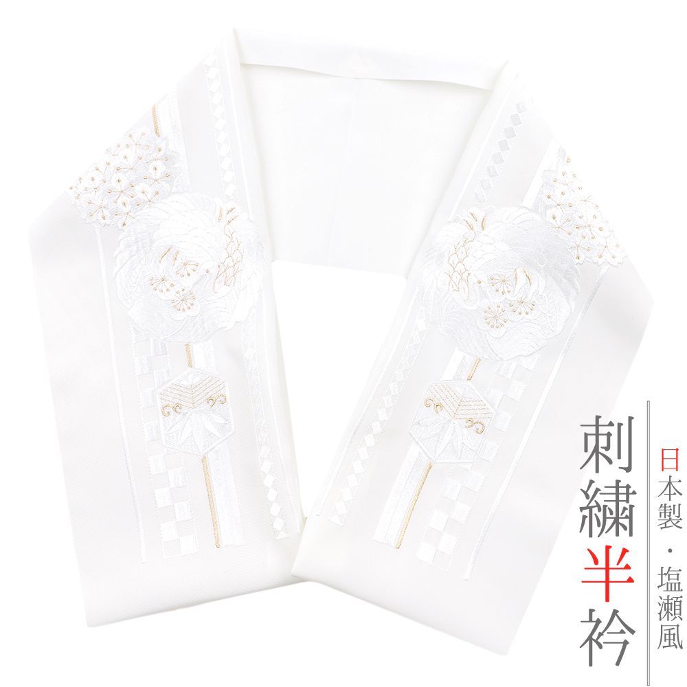 半衿 振袖 成人式 訪問着 刺繍 白地 金糸 礼装用 黒留袖 色留袖 オフホワイト ワントーン 花 桜 鶴 鳥 格子 矢羽根 菱 No.10-5460