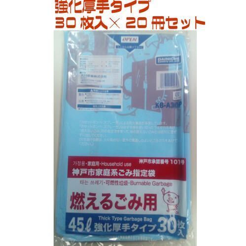 神戸市指定ゴミ袋 燃えるゴミ 45 L 強化厚手タイプ 入り×20冊セット 大日産業 神戸市指定ごみ袋 神戸 市 指定 ゴミ 袋 ゴミ袋 燃える 可燃