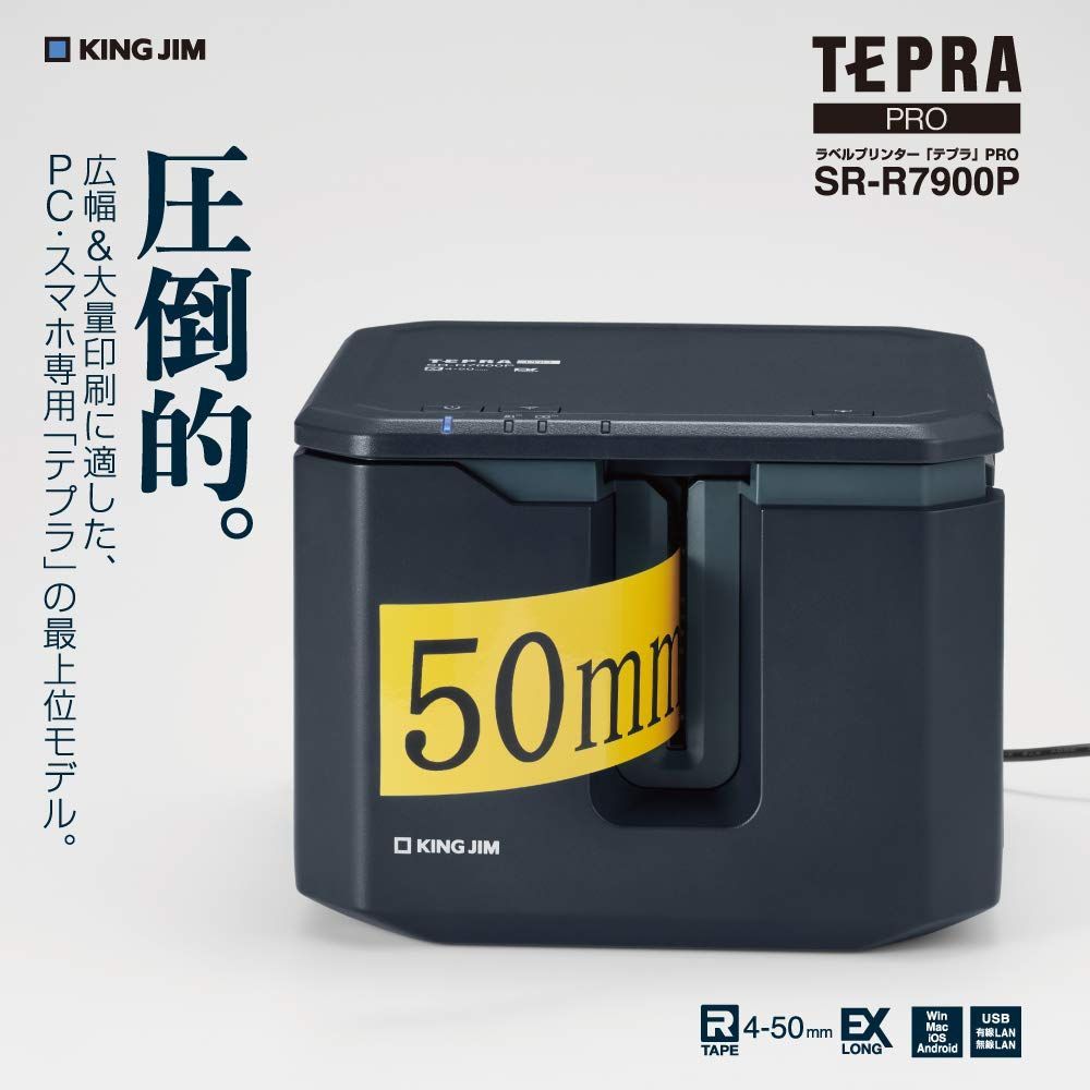 テプラPRO