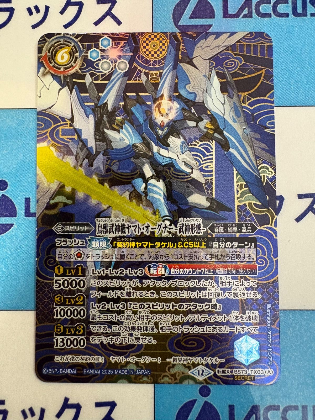 バトスピ　ヤマトタケル関連　シークレットセット バトスピ ヤマトタケル シークレット - メルカリ