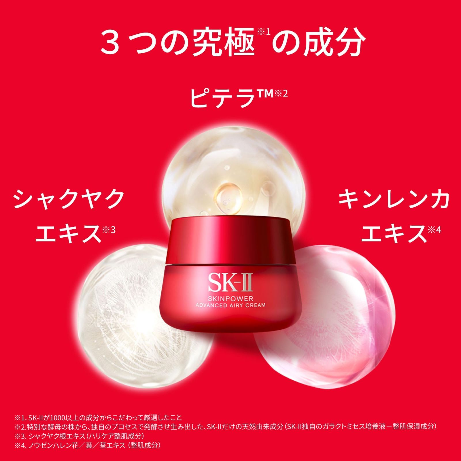 スキンパワー アドバンスト