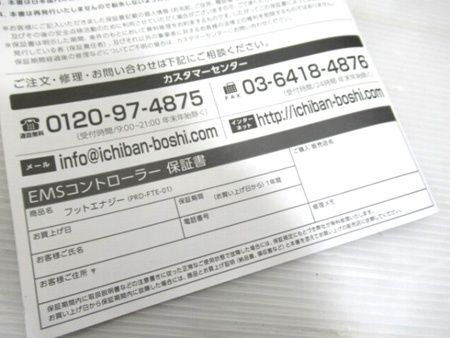 フットエナジー PRD-FTE-01 保阪尚希監修 足裏 EMS マシン 中周波 低周波