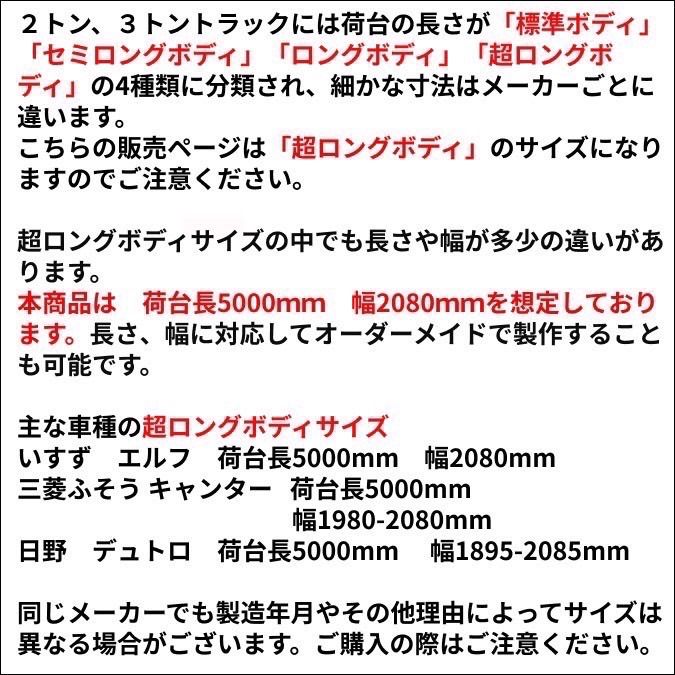 ゴムバンド付き】2t 3tトラック 超ロングボディサイズ 荷台シート