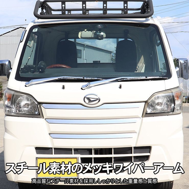 ハイゼットトラック S500系 メッキワイパー メッキ ワイパーブレード ワイパーアーム 軽トラ 軽トラック カスタム 外装パーツ