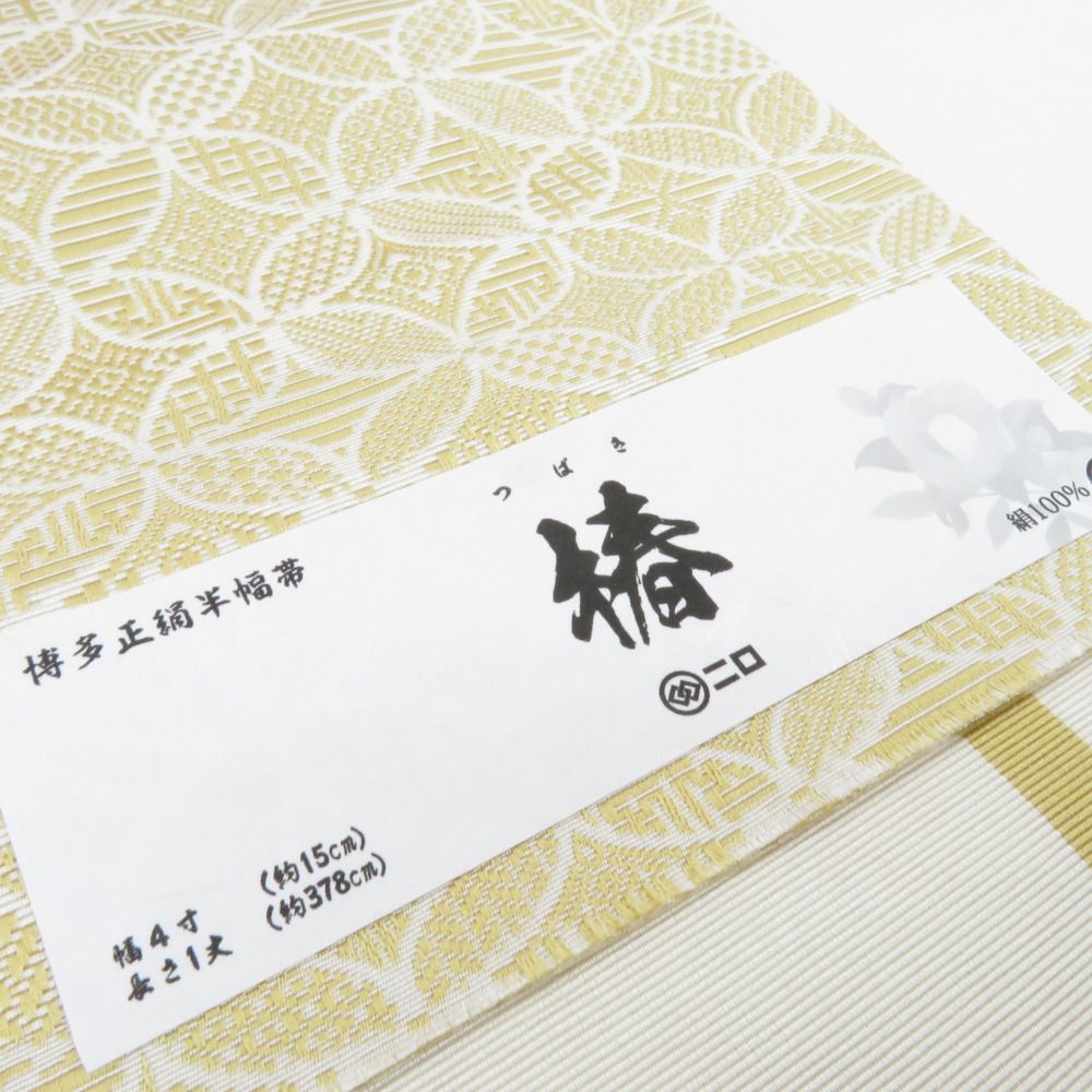 新品◇本場筑前博多織　半幅帯　正絹　ポケット付　森博多織 Amazon.co.jp: 博多織 (はかたおり) 半幅帯 本場筑前博多織 二口