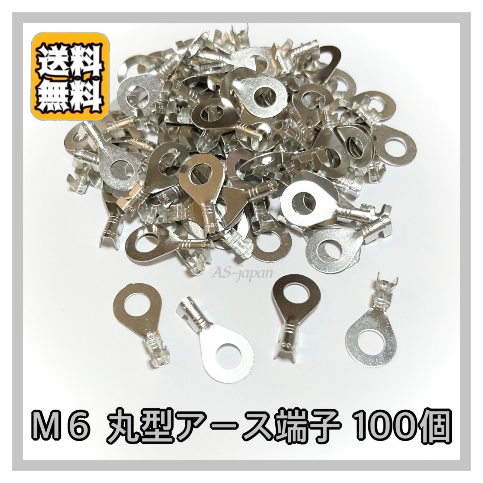 M6 丸形 アース端子 100個セット 銀端子 ☆ 自動車 バイクの DIY