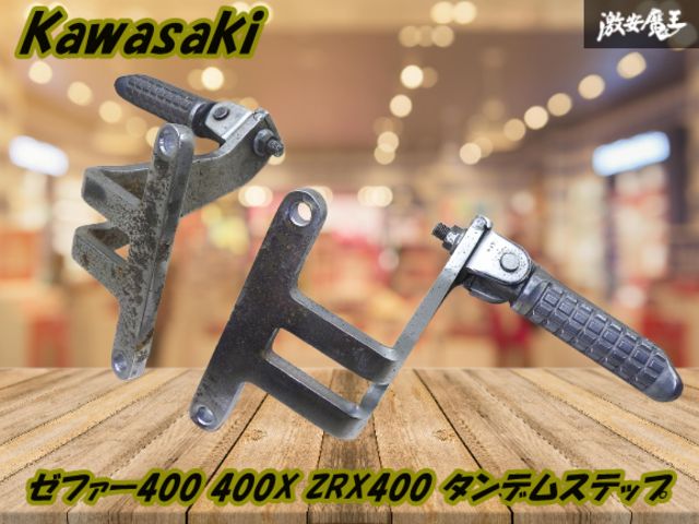 Kawasaki カワサキ 純正 ゼファー400 C4 400X ZRX400 タンデム