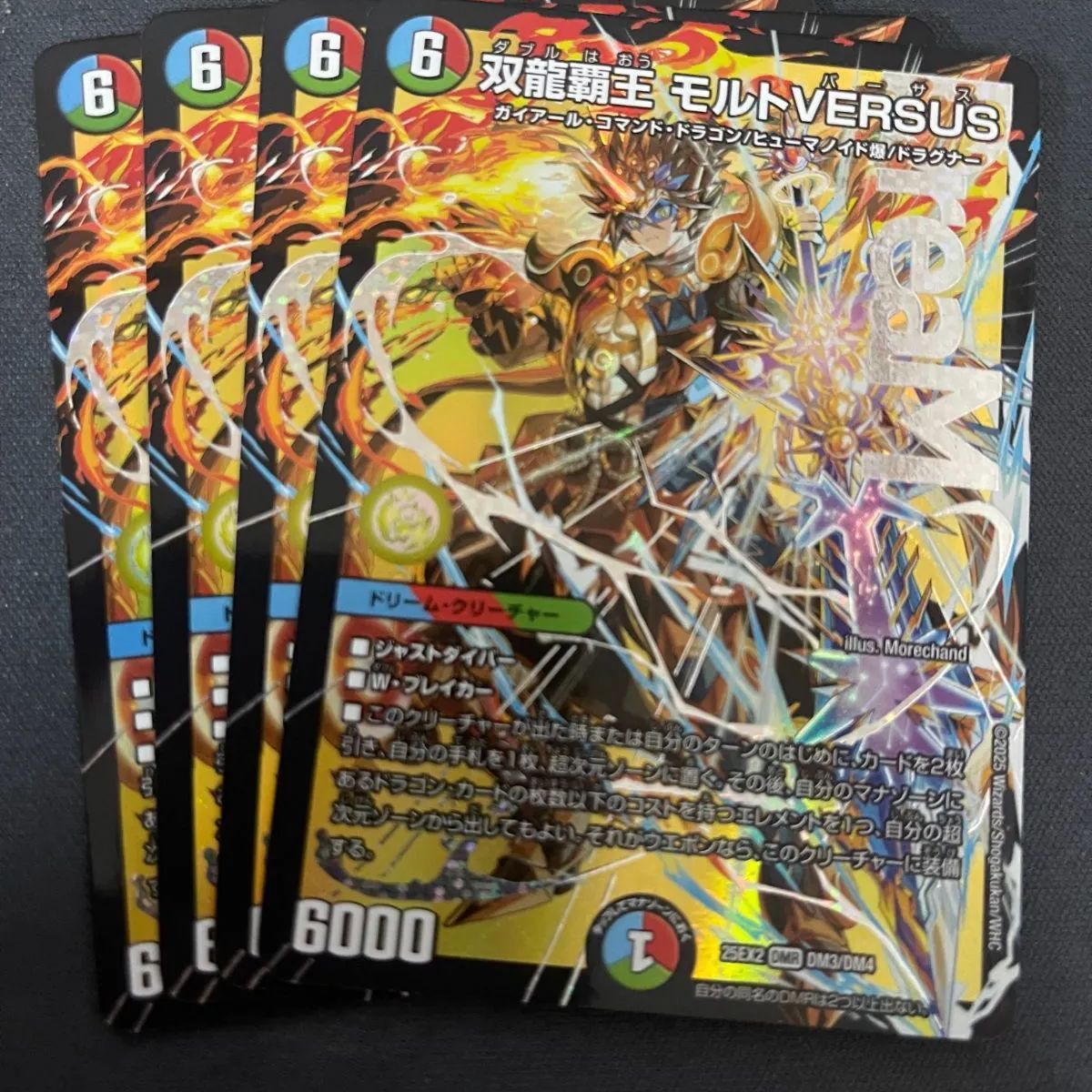 デュエルマスターズ　モルトバーサス　4枚　メルカリ便 双龍覇王モルトVERSUS 4枚 モルトバーサス 4枚セット デュエル