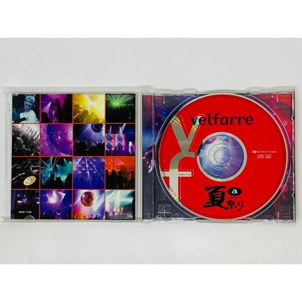 CD velfarre avex夏祭り1999 / エイベックス / IS IT GOOD TO YOU