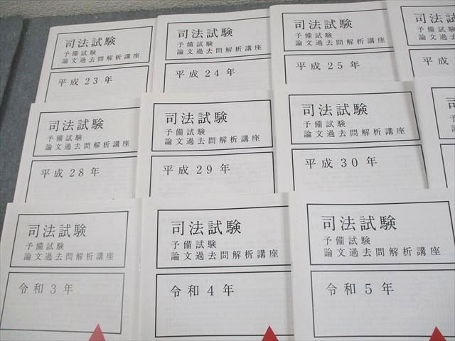 アガルートアカデミー 司法試験 予備試験 論文過去問解析講座