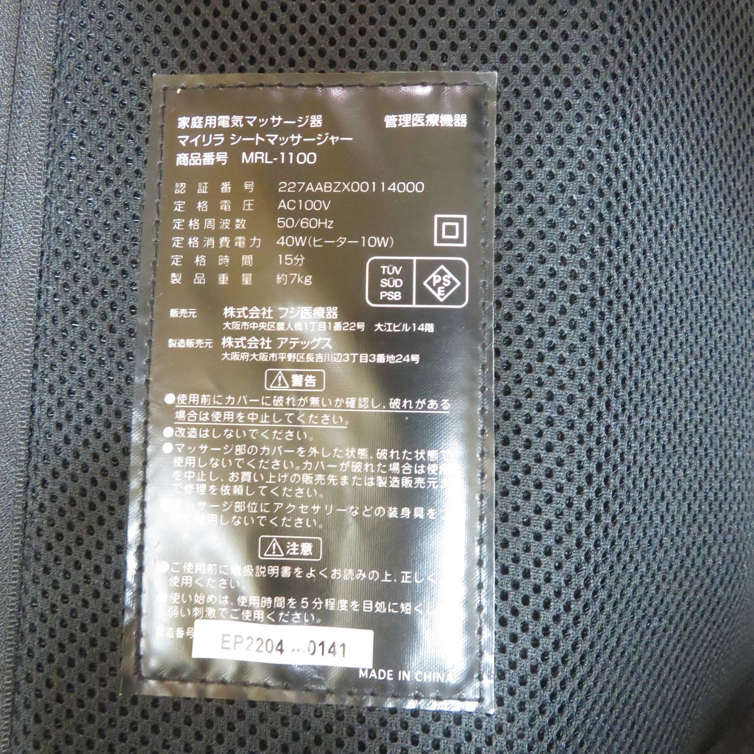 家庭用電気器マッサージ器
