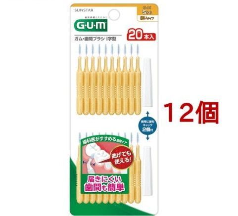 ガム(G・U・M) 歯間ブラシI字型20P サイズS(3)(20本入x12個セッ