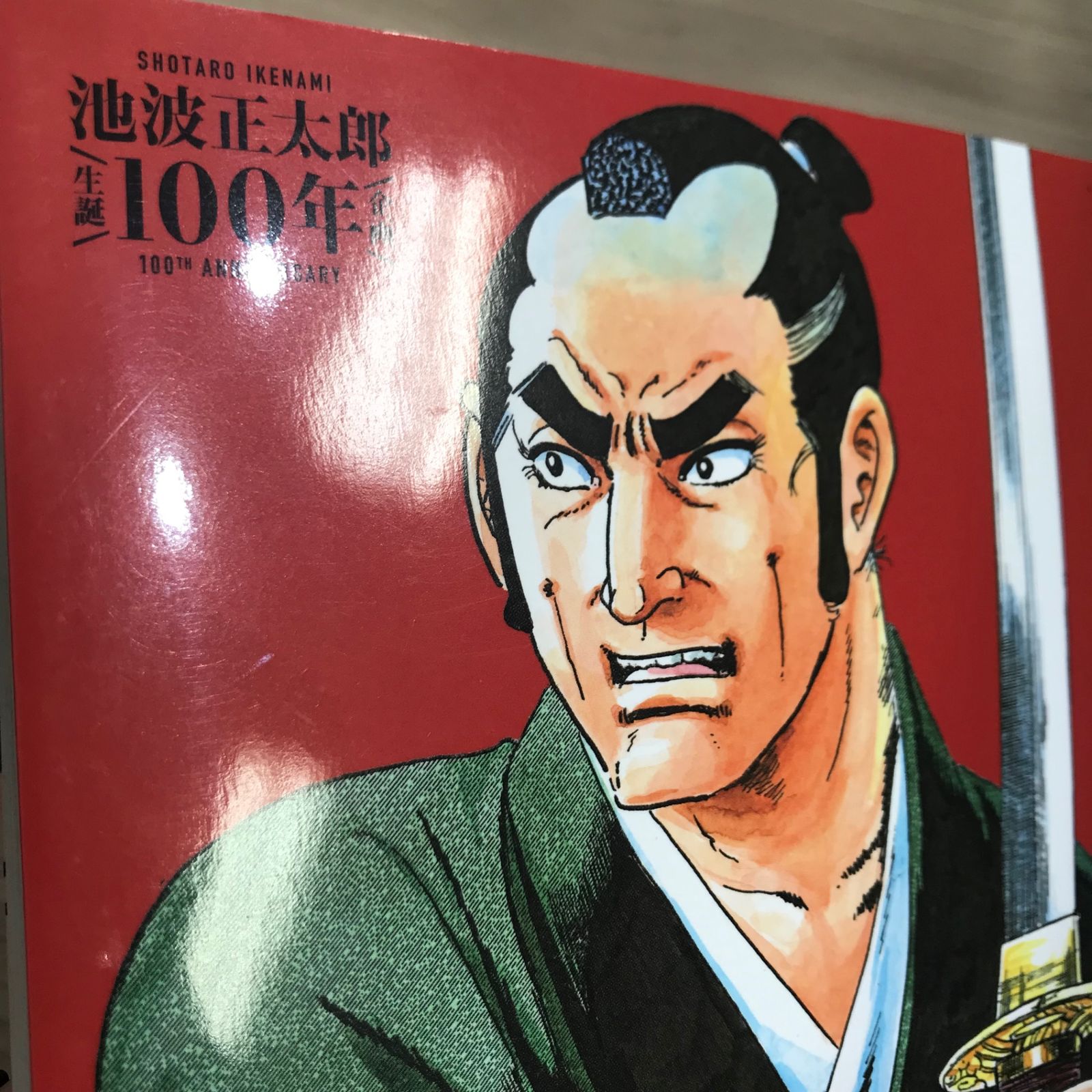 鬼平犯科帳１〜１１９巻 コミック 鬼平犯科帳119 (文春時代コミックス) | さいとう・たか