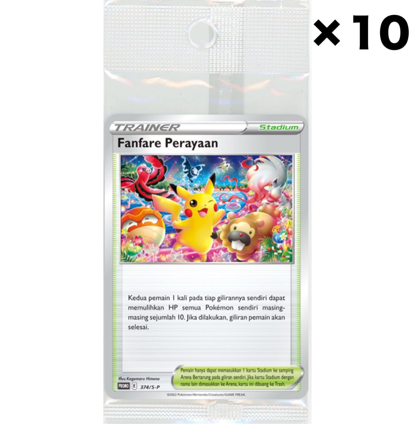 おいわいファンファーレ 2021 psa10 ポケモンカード 254⁄S-P PSA10お