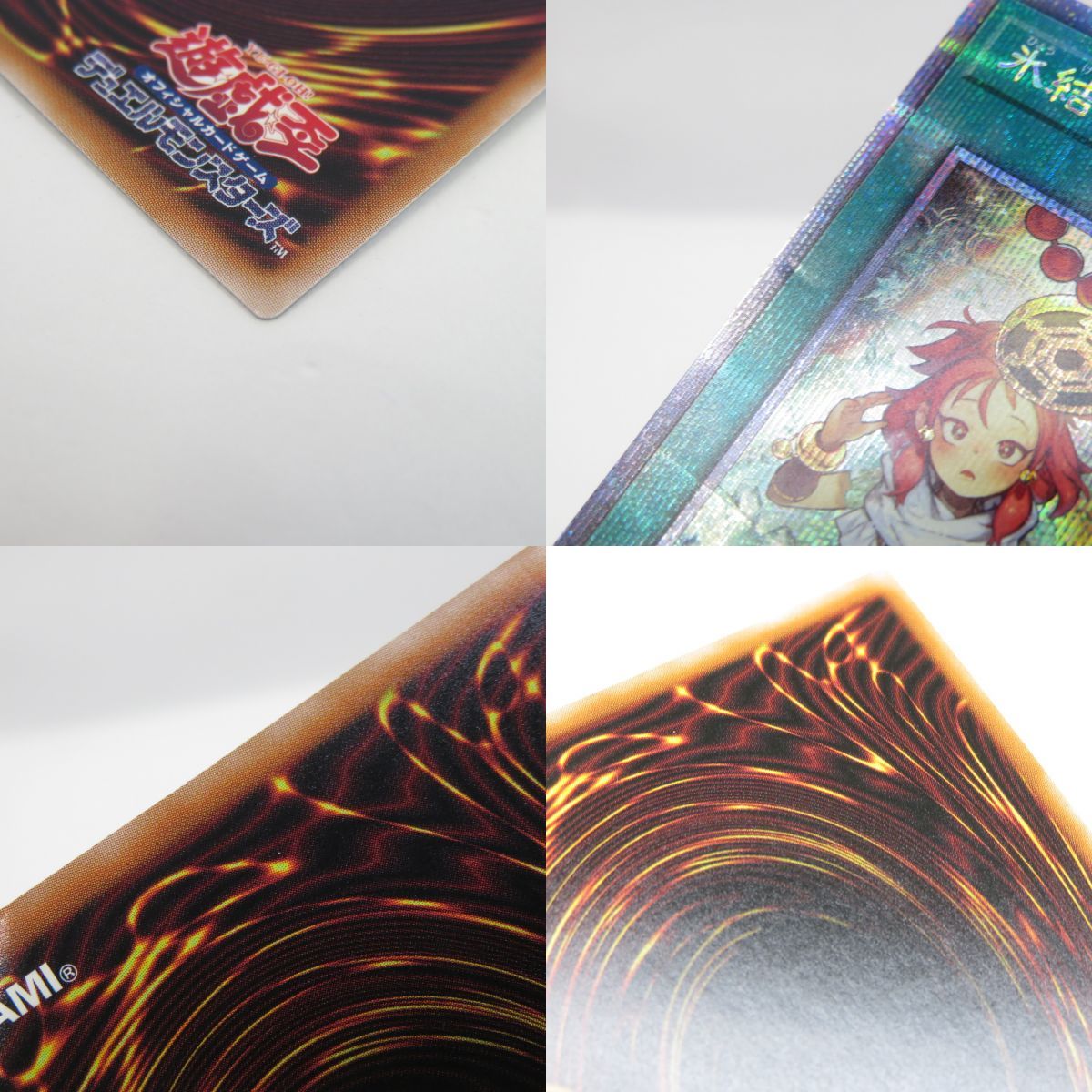 新)氷結界の紋章【クォーターセンチュリーシークレット】{TW01