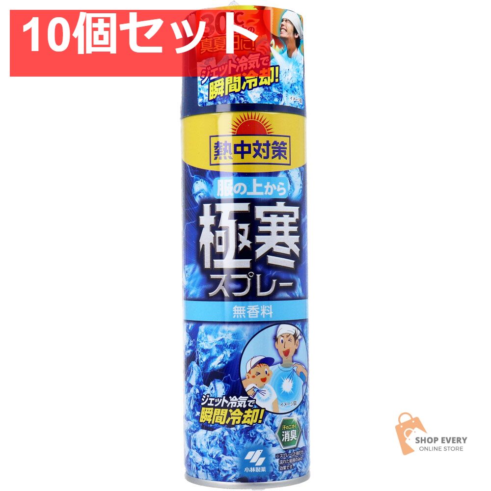 熱中対策 服の上から 寒スプレー 無香料 330mL 10個セット