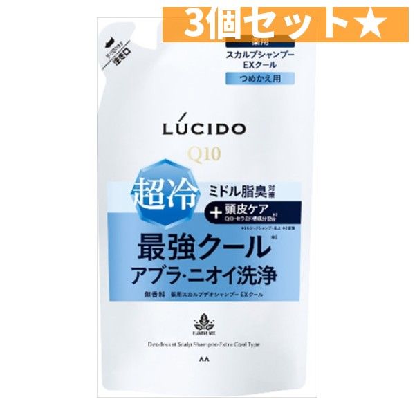 ルシード　薬用スカルプデオシャンプー　ＥＸクールタイプ　つめかえ用　（医薬部外品） シャンプー 3個セット