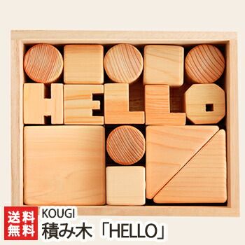 Hello baby 積み木「HELLO」