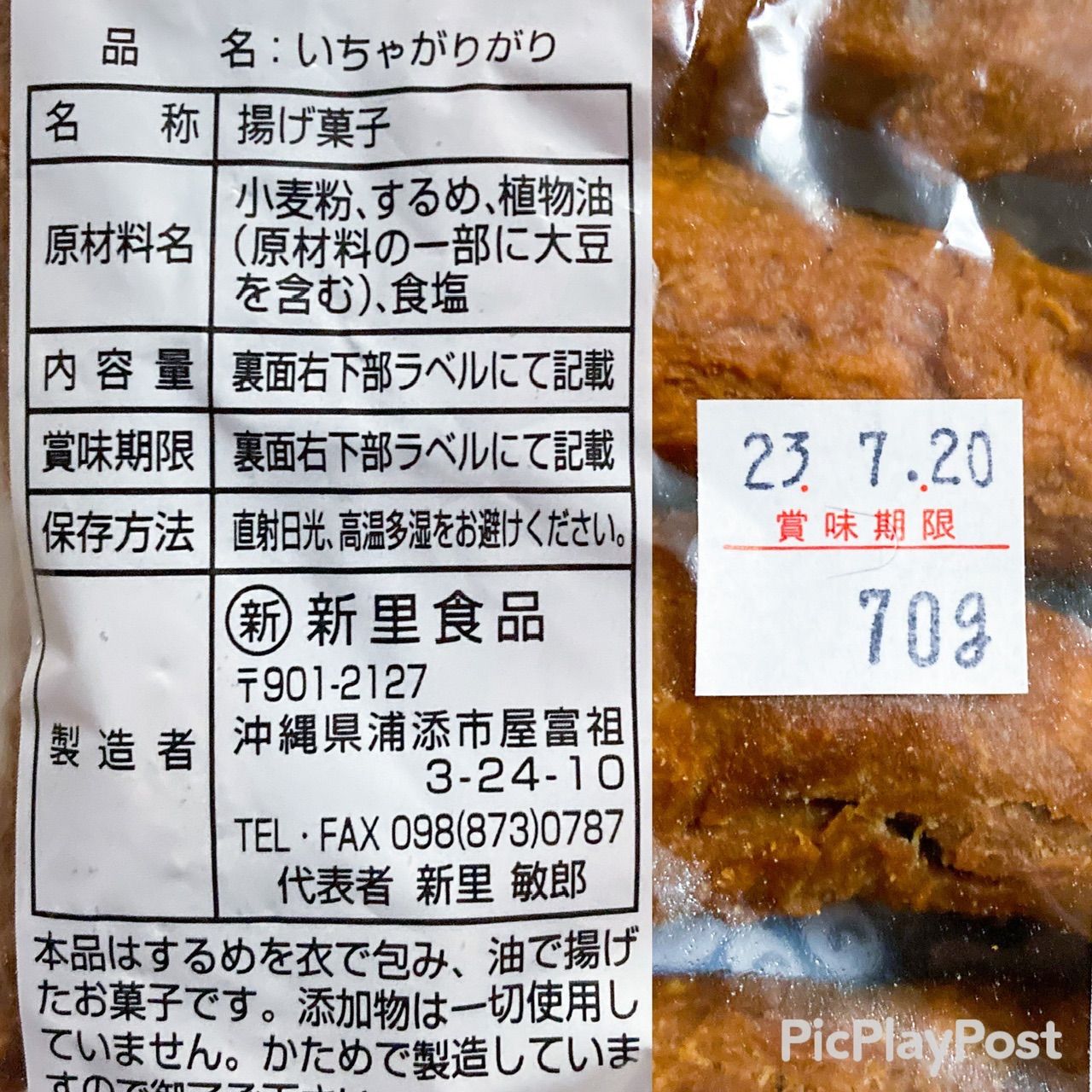 ㊗️大人気商品-183㊗️沖縄・とり皮８袋セット・沖縄珍味・おつまみ・おやつ