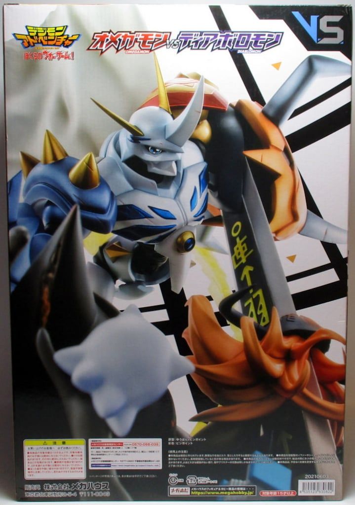メガハウス V.S.シリーズ デジモンアドベンチャー/ぼくらの メガハウス V.S.シリーズ デジモンアドベンチャー/ぼくらの