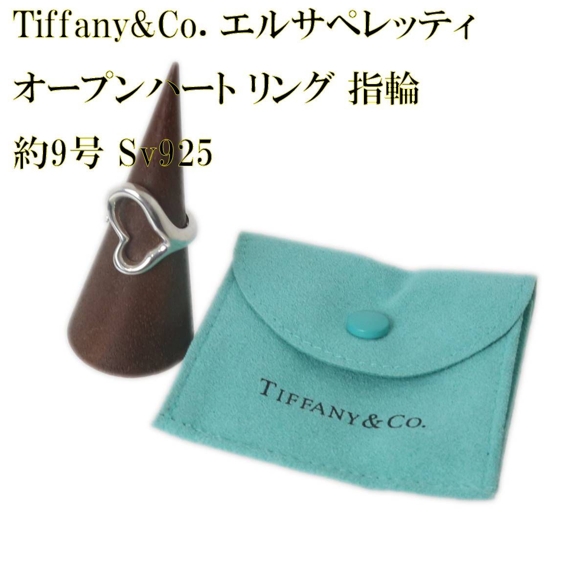 Tiffany&Co. /ティファニー エルサペレッティ オープンハート リング