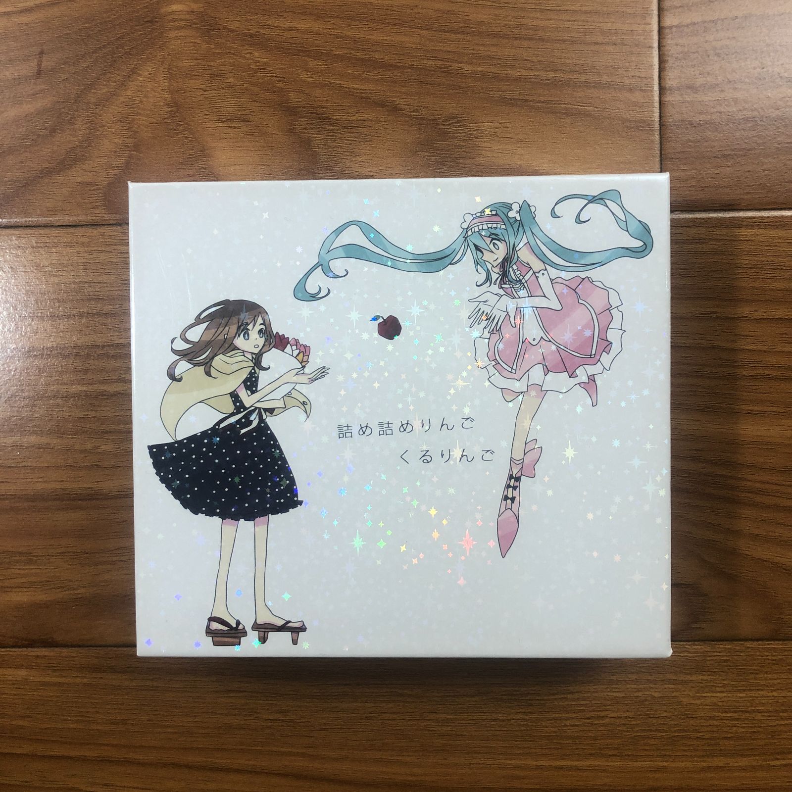 くるりんご/詰め詰めりんご 詰め詰めりんご くるりんご CD