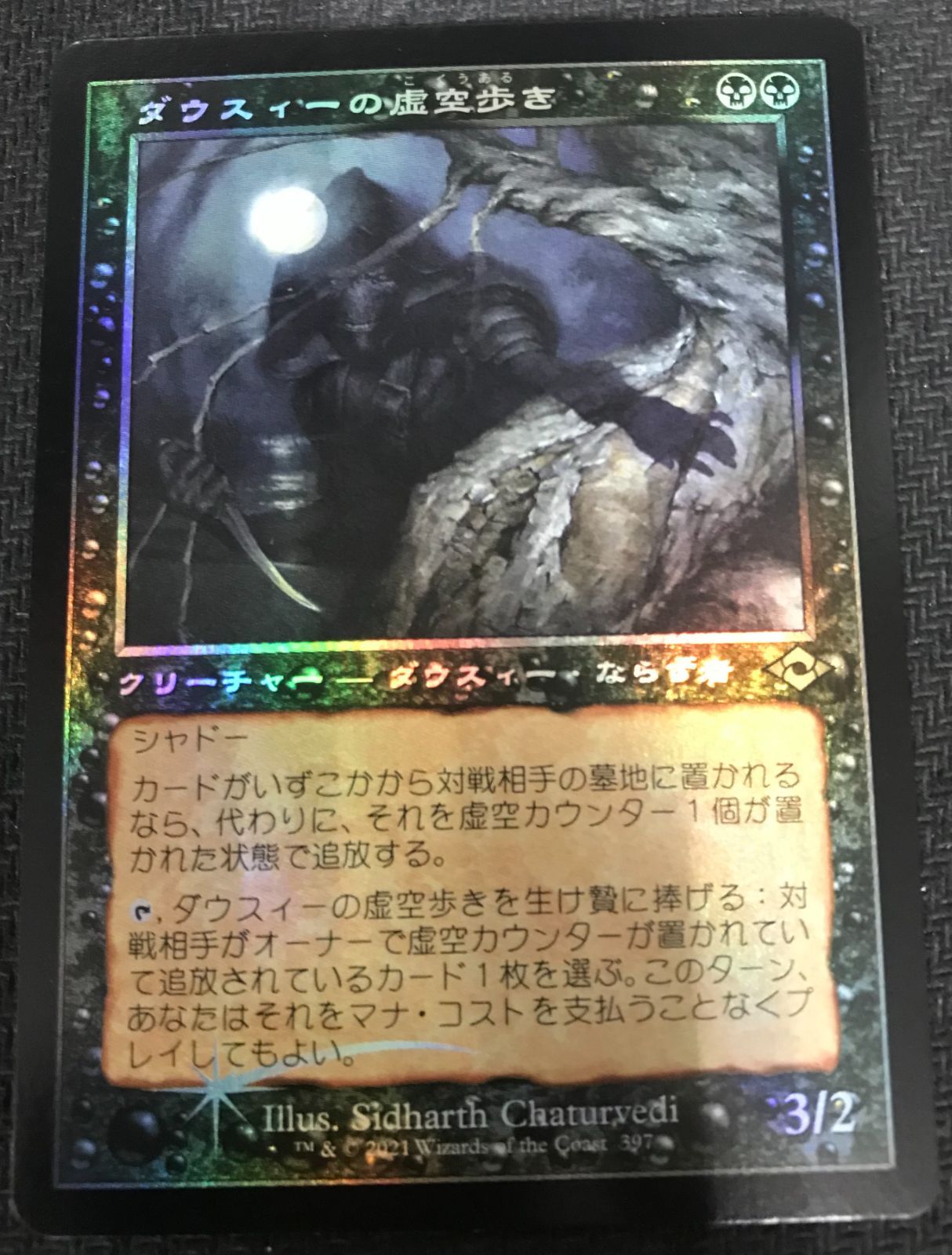 MTG ダウスィーの虚空歩き 旧枠 Foil - メルカリ