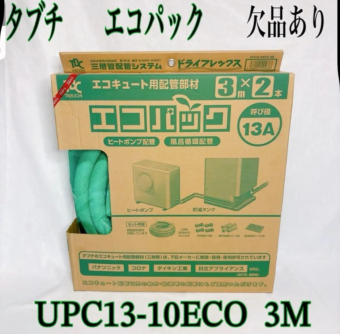 エコパック タブチ | : アルミ三層管 三層管配管システム TBC 限定在庫