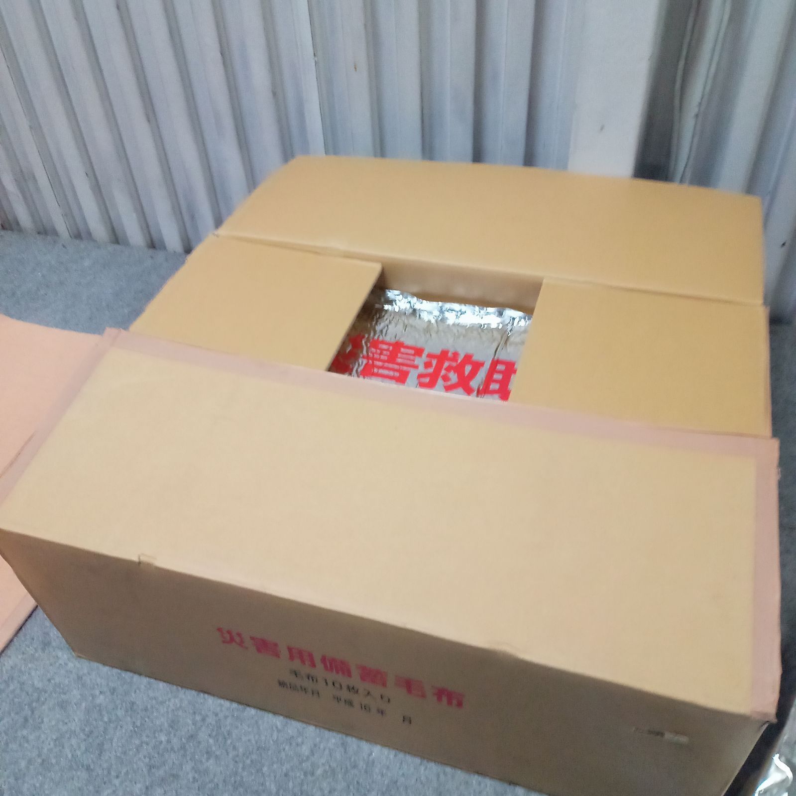 難燃性毛布