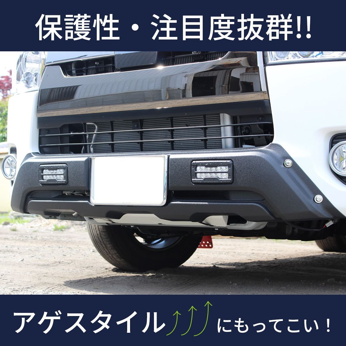 ハイエース 200系 ワイドボディ用 バンパーガード チッピング