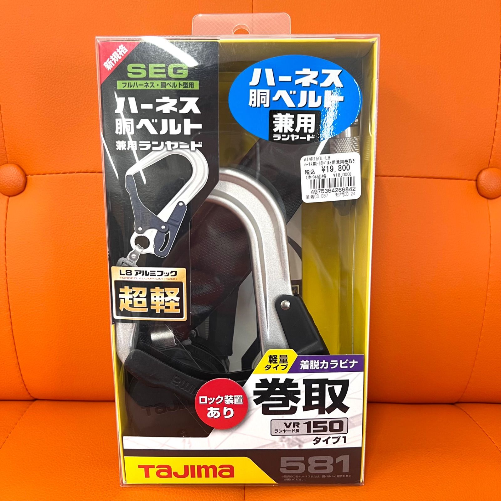 タジマ 新規格安全帯 フルハーネス型・胴ベルト型兼用ランヤードVR150L