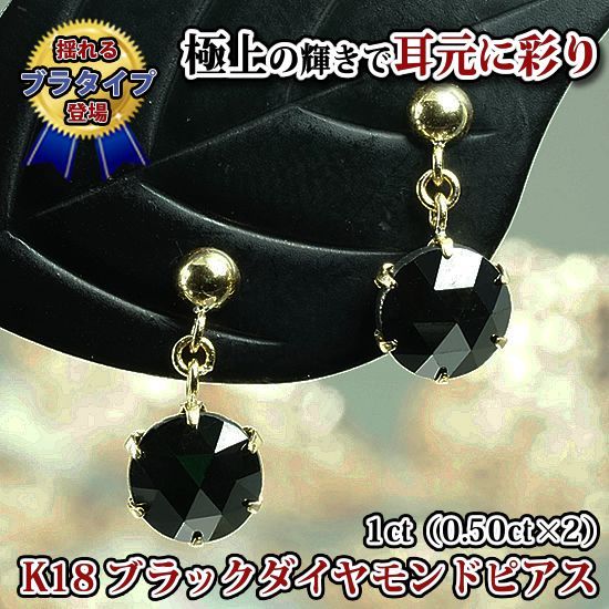 PT900ブラックダイヤモンドピアス(ブラタイプ)1カラットAAA