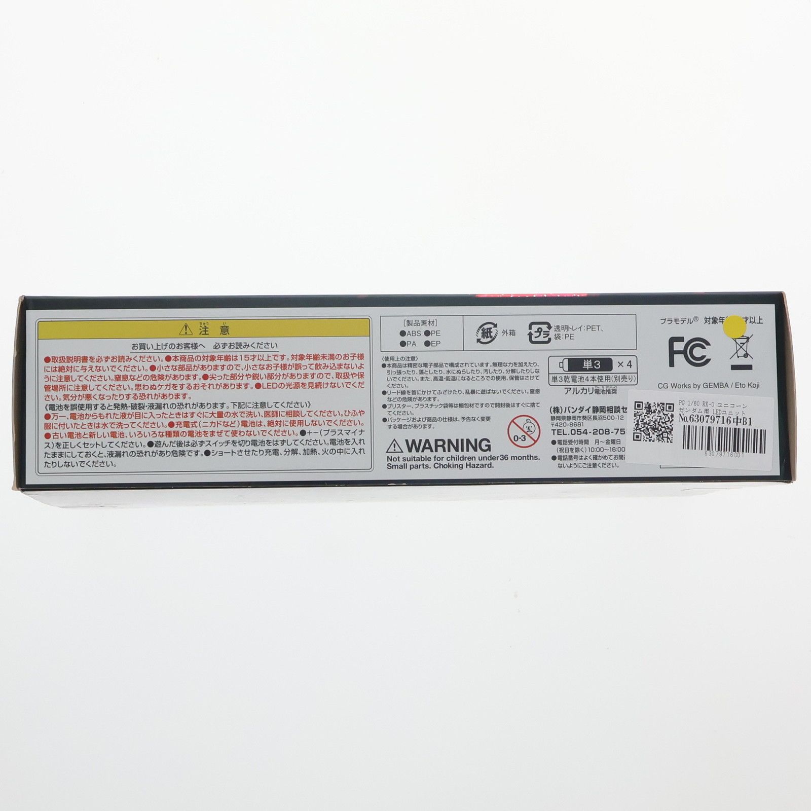 ユニコーンガンダム用 LEDユニット