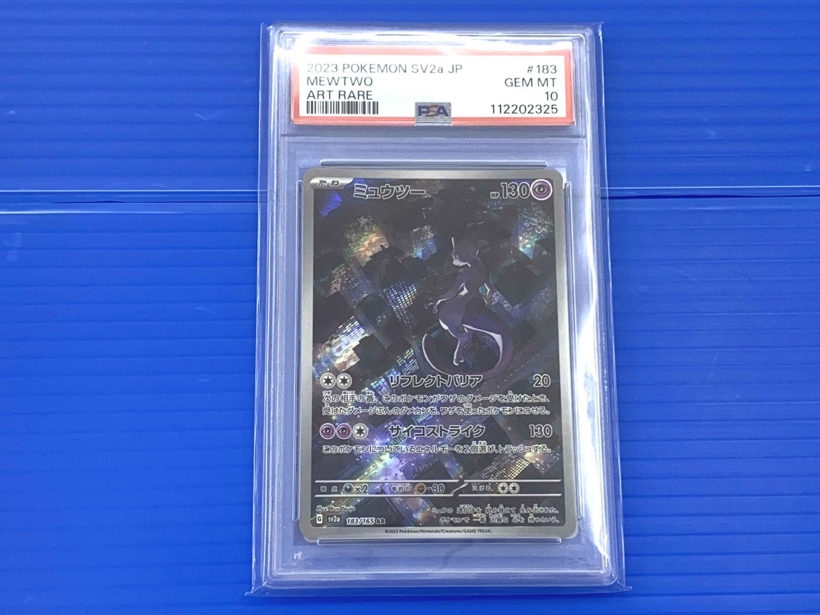 psa10 ミュウツー AR ② ☆PSA10☆【ミュウツー/AR/SV2a】MEWTWO 183/165 - メルカリ