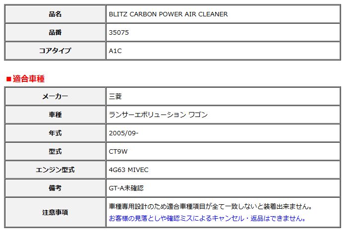 BLITZ ブリッツ カーボンパワー エアクリーナー ランサーエボリューション ワゴン CT9W 2005 09- 35075