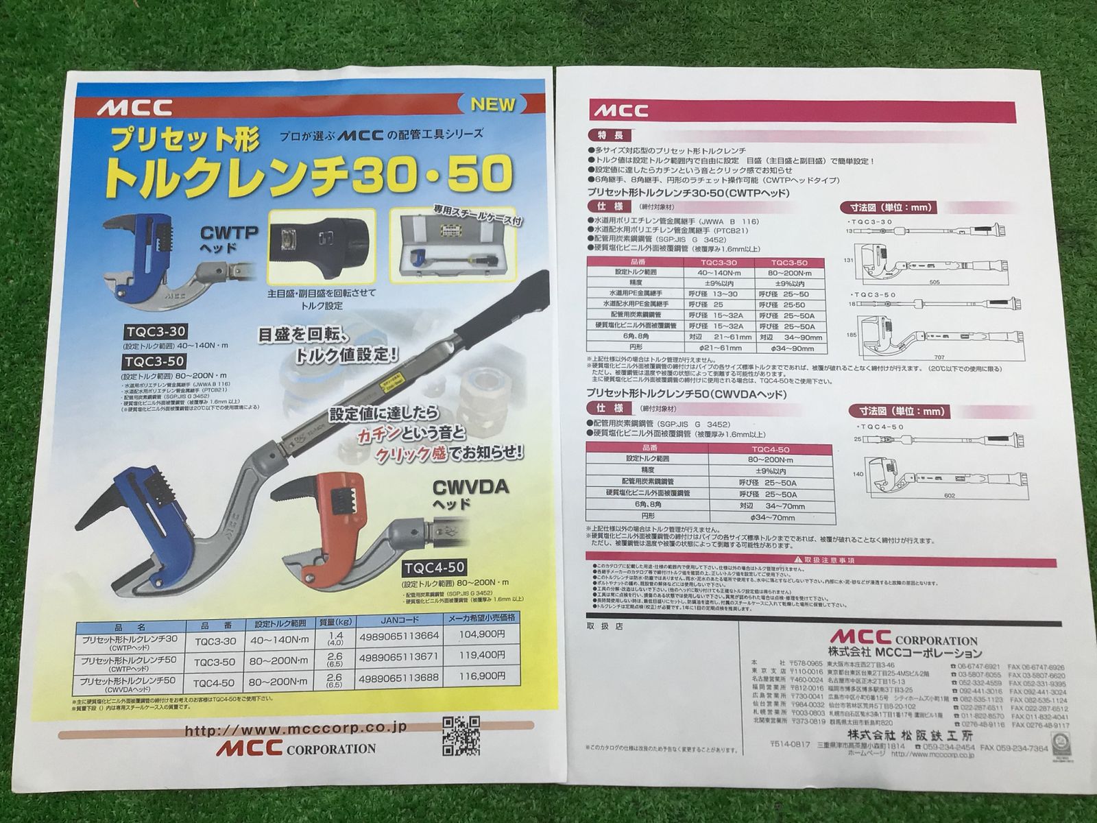 MCCコーポレーション 松阪鉄工所 MCC TQC3-50 プリセット形ト