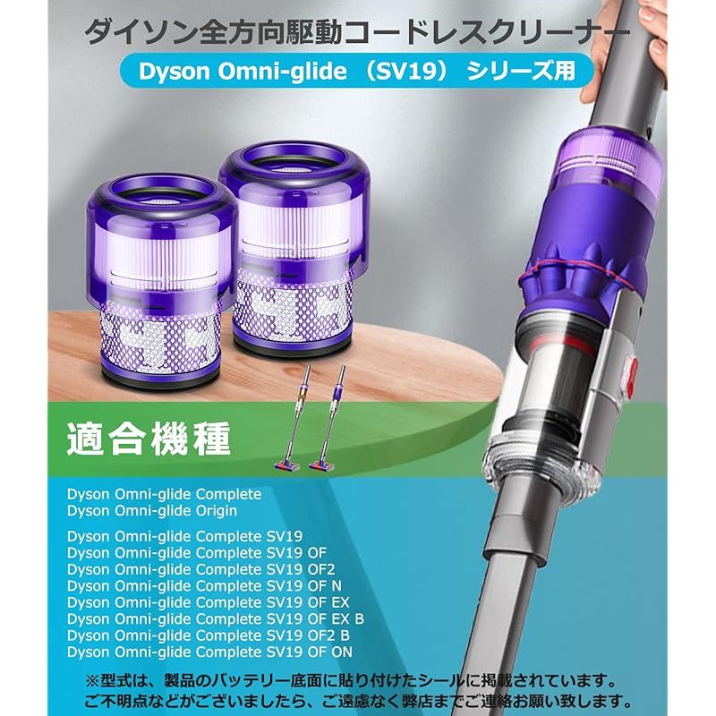 新品】 ダイソン SV19 用 フィルター 掃除機 Dyson Omni-glide SV19 全方向駆動コードレスクリーナー 掃除機フィルター  交換フィルター コードレス掃除機 互換フィルター 交換品 水洗いOK 2個入り 0 - メルカリ