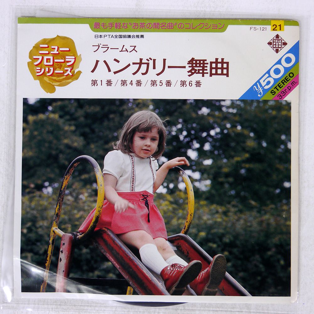 【税込?送料無料】 国内盤 ノイマン/ブラームス ハンガリー舞曲/TELEFUNKEN FS121 7 リール