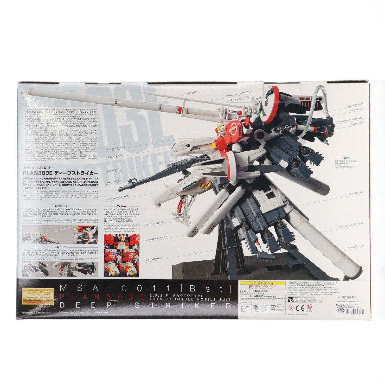 MG 1/100 MSA-0011[Bst] PLAN303E ディープストライカー