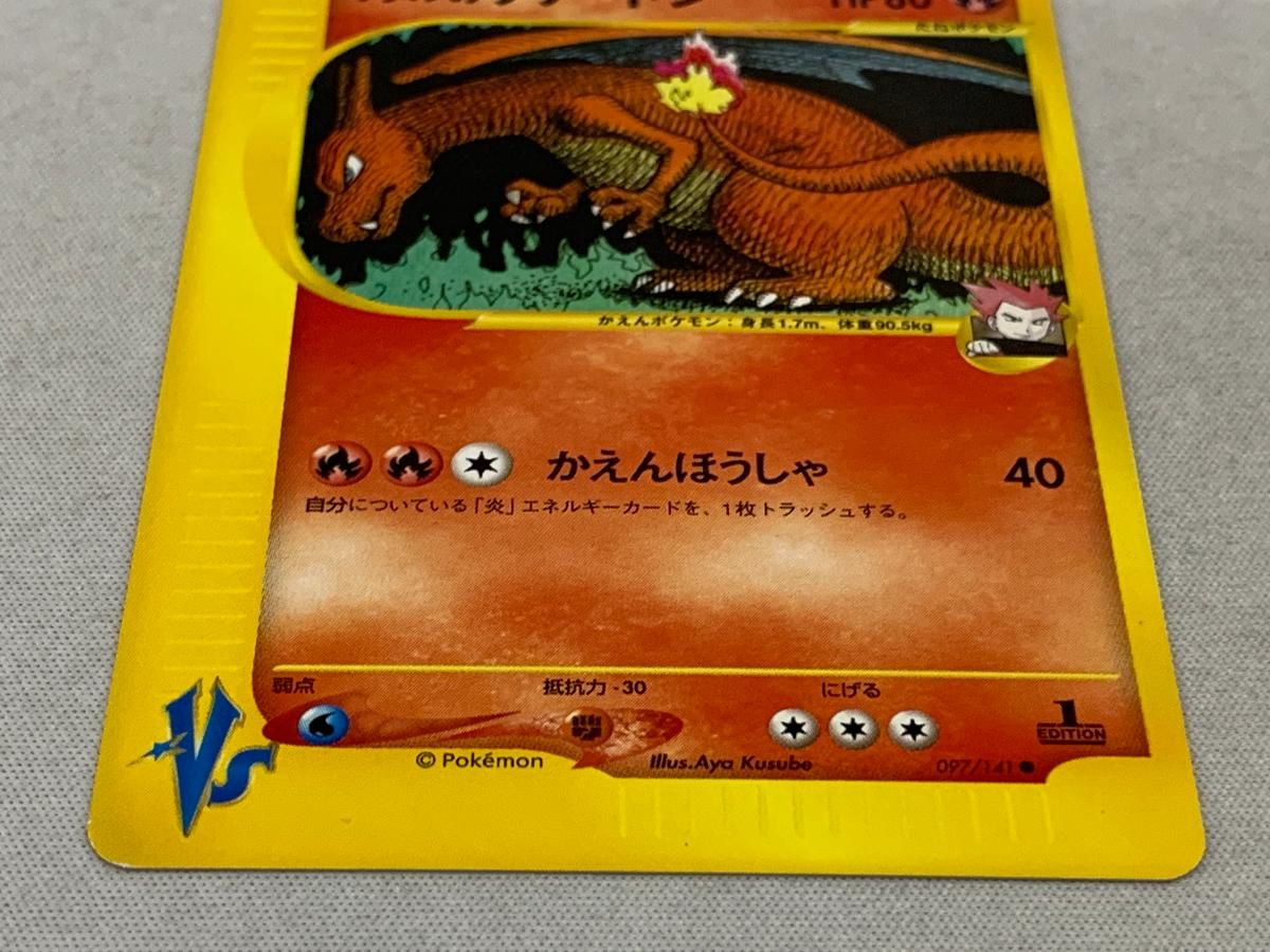 ワタルのリザードン ● ポケモンカード★VS 097/141 PSA10鑑定済〕ワタルのリザードン(VS)【-】{097/141}