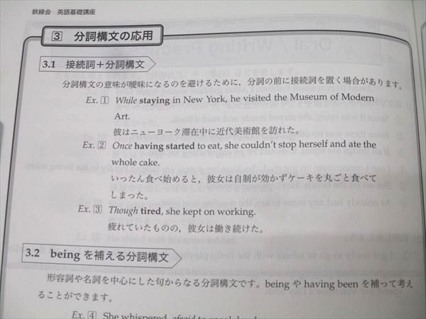 鉄緑会 中3 英語基礎講座 ADVANCED 第1部/問題集 テキストセット 2024 前期 計2冊 039M0D 鉄緑会 中3 英語基礎講座 ADVANCED 第1部/問題集 テキストセット