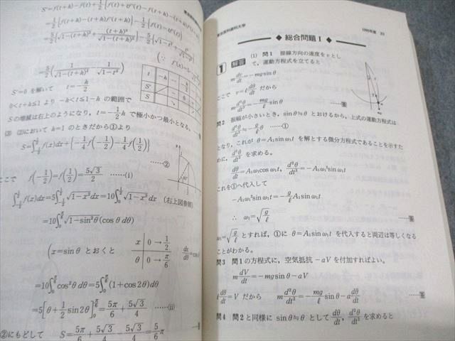 教学社 医歯薬系入試シリーズ 赤本 '96 東京医科歯科大学 最近10