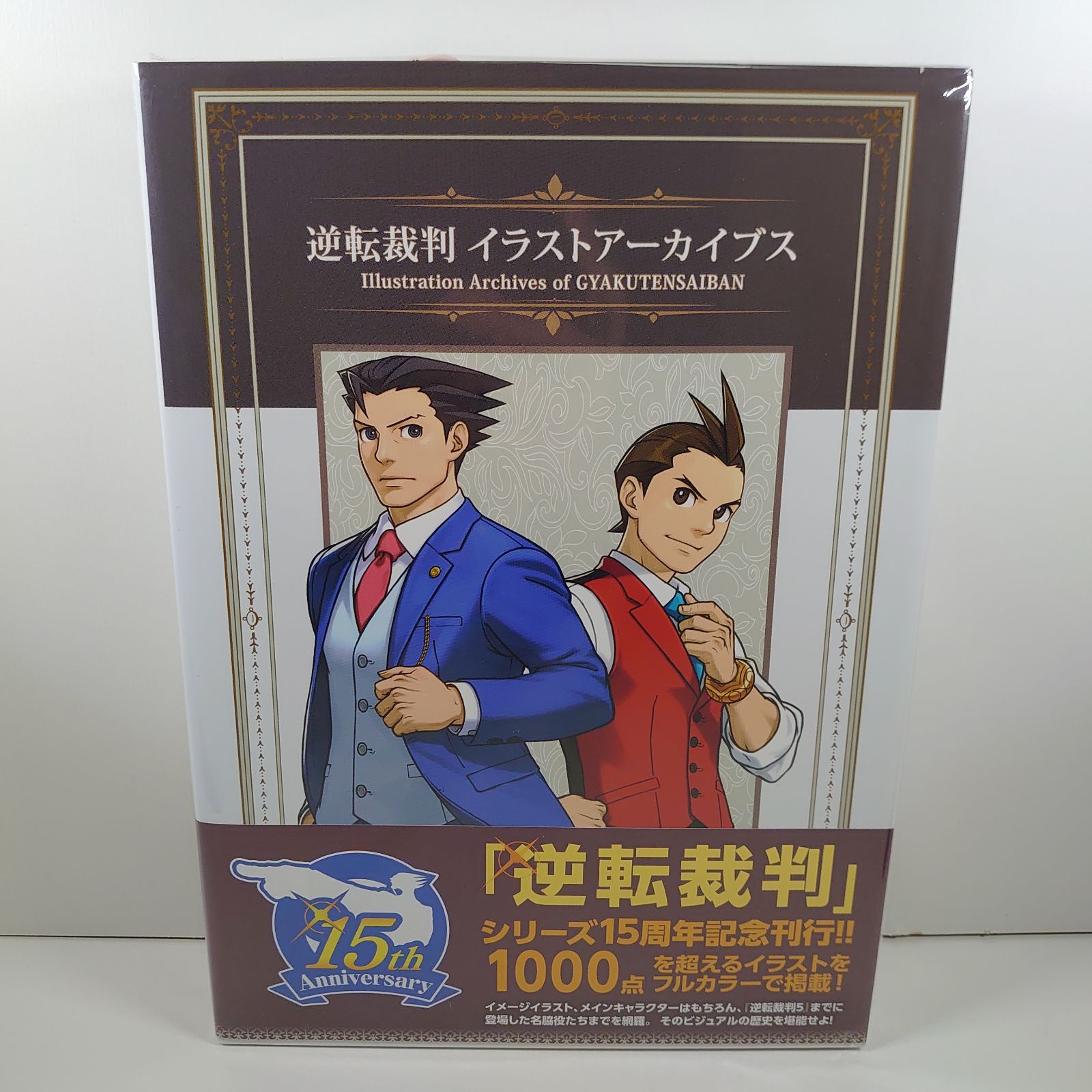 逆転裁判イラストアーカイブス