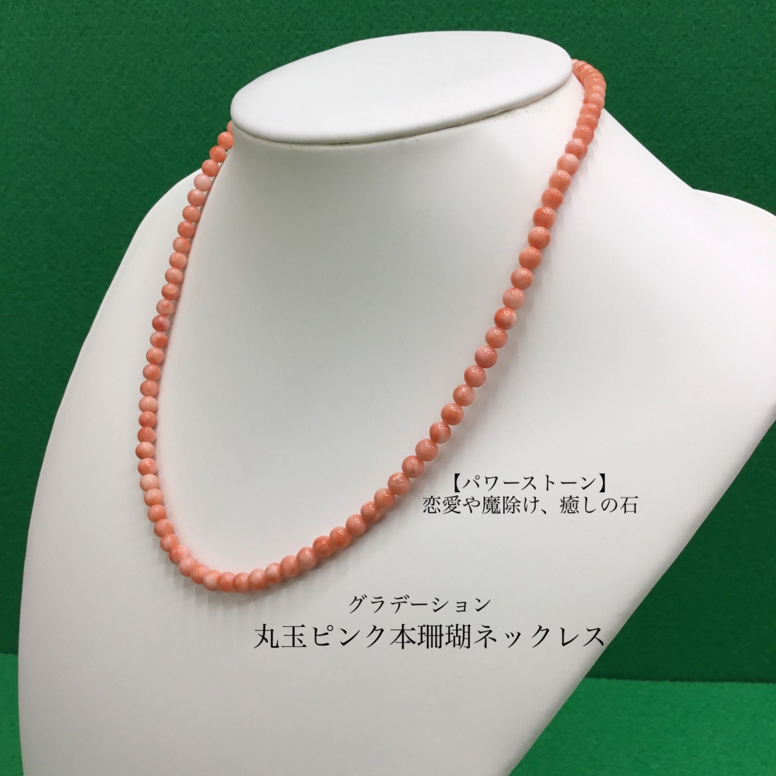 丸玉グラデーション 本 珊瑚ネックレス ／ パワーストーン 