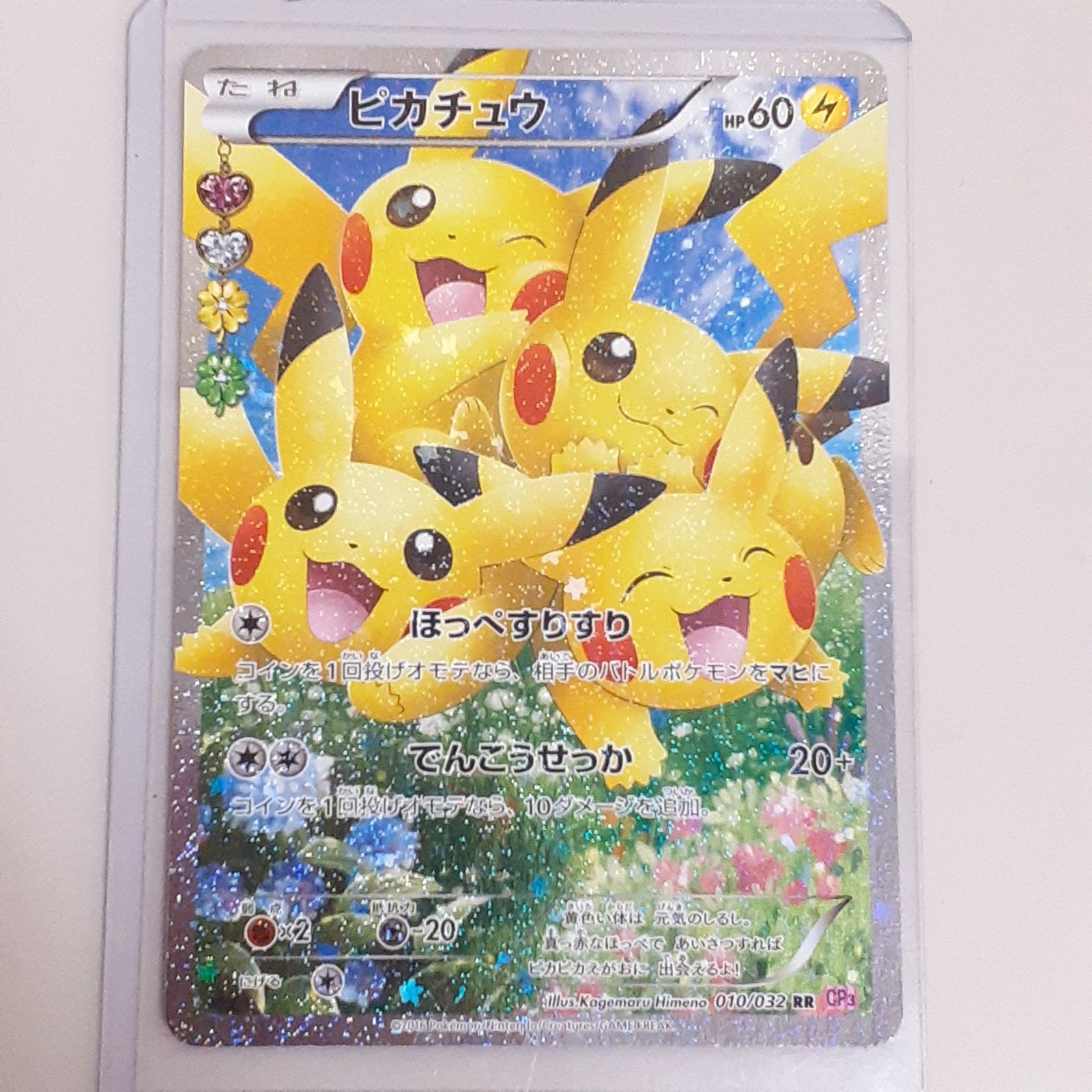 ポケキュンコレクション ピカチュウ rr PSA10ピカチュウ RR CP3 ポケ