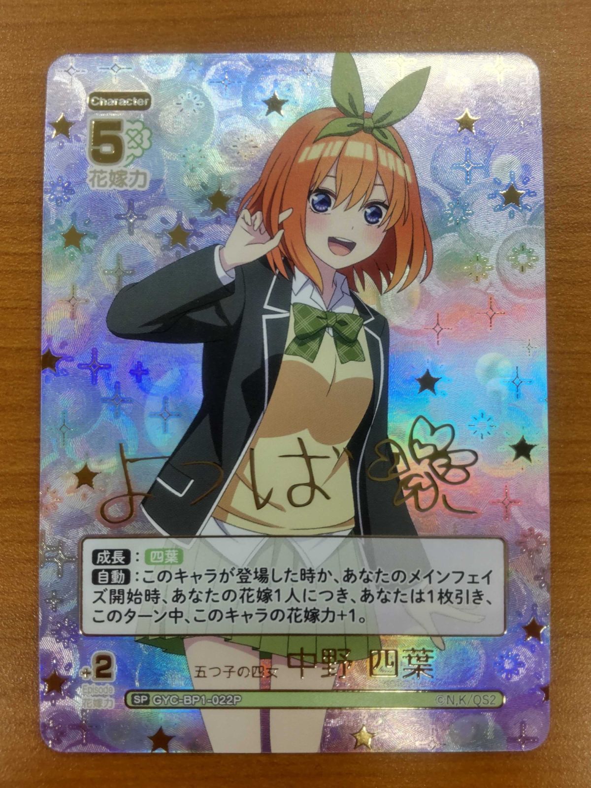 五等分の花嫁カードゲーム　GYC-BP1-022P1 五つ子の四女 中野 四葉 Amazon.co.jp: 五等分の花嫁カードゲーム GYC-BP1-022 五つ子の