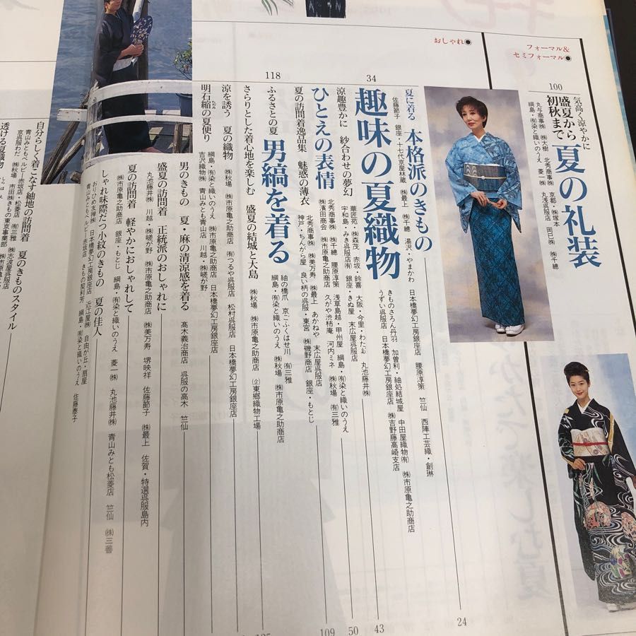 1-■ 美しいキモノ 1995年 夏 婦人画報 表紙 萬田久子 趣味の夏織物 藍色のきもの 着物 浴衣